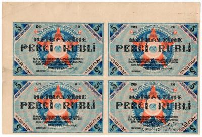 5 рублей 1919 г. (Рига)