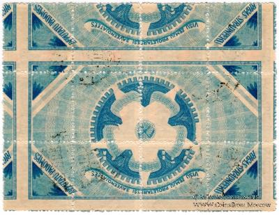 5 рублей 1919 г. (Рига) БРАК