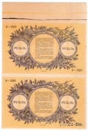 1 рубль 1918 г. БРАК