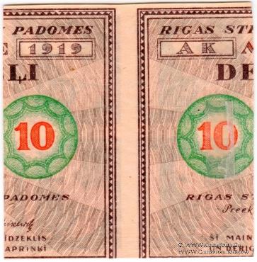 10 рублей 1919 г. (Рига) БРАК