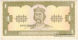 1 гривна 1992 г. БРАК