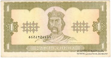 1 гривна 1992 г. БРАК