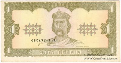 1 гривна 1992 г. БРАК