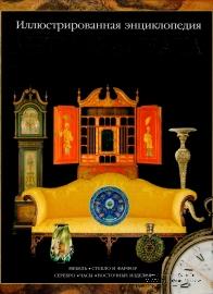 Антиквариат