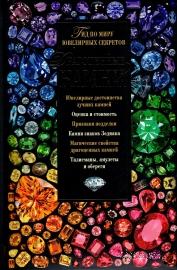 Драгоценные камни