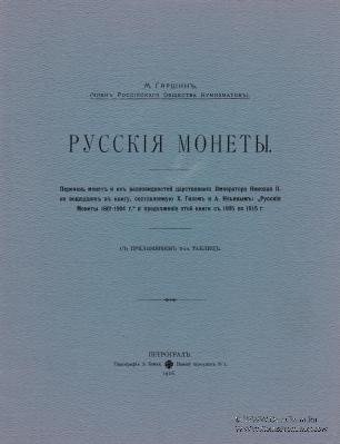 Русские монеты   