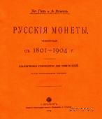 Русские монеты   