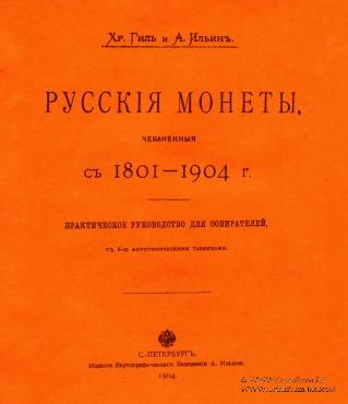 Русские монеты   