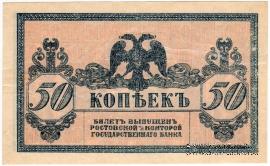 50 копеек 1918 г.