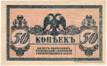 50 копеек 1918 г.