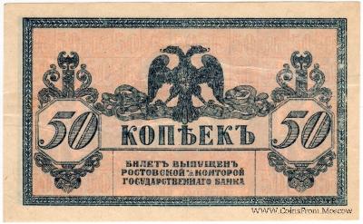 50 копеек 1918 г.