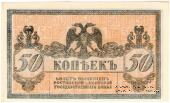 50 копеек 1918 г.