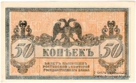 50 копеек 1918 г.