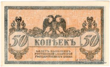 50 копеек 1918 г.