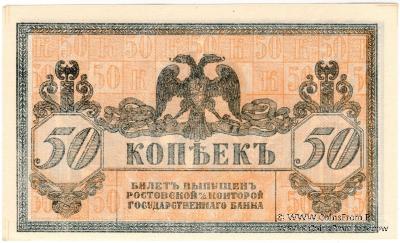 50 копеек 1918 г.
