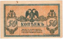 50 копеек 1918 г.