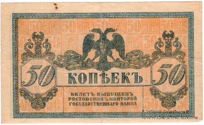 50 копеек 1918 г.