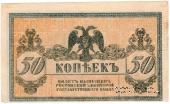 50 копеек 1918 г. БРАК