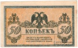 50 копеек 1918 г. БРАК