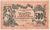 500 рублей 1918 г.