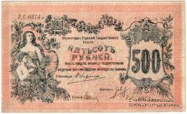 500 рублей 1918 г.