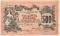 500 рублей 1918 г.