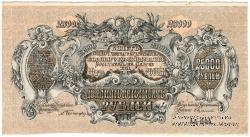 25.000 рублей 1920 г. БРАК