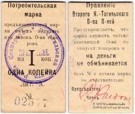 1 копейка 1918 г. (Нижний Тагил)