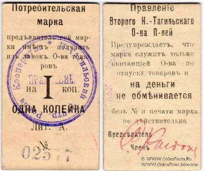 1 копейка 1918 г. (Нижний Тагил)