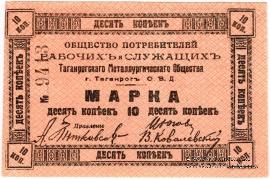 10 копеек б/д (Таганрог)