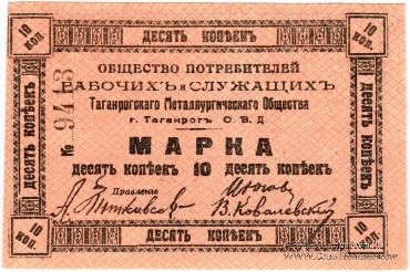 10 копеек б/д (Таганрог)