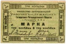 3 копейки б/д (Таганрог)