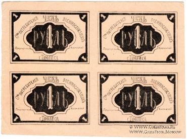 1 рубль б/д (Тифлис) СЦЕПКА