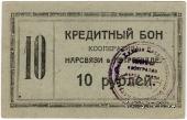 10 рублей 1923 г. (Петроград)