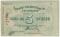5 рублей 1919 г. (Харьков) БРАК