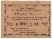 5 рублей 1923 г. (Нижний Тагил)