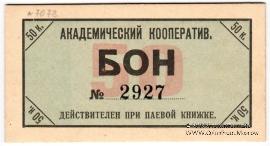 50 копеек 1923 г. (Петроград)