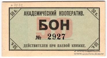 50 копеек 1923 г. (Петроград)