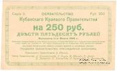 250 рублей 1920 г. БРАК