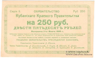 250 рублей 1920 г. БРАК