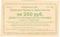 250 рублей 1920 г. БРАК