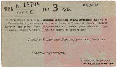 3 рубля 1919 г. (Екатеринбург)