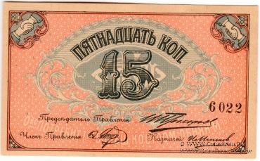 15 копеек б/д (Кострома)