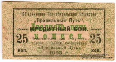 25 копеек 1923 г. (Петроград)