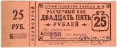 25 рублей 1931 г. (Пермь)