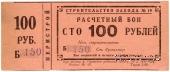 100 рублей 1931 г. (Пермь)