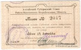 1 копейка б/д (Барнаул)