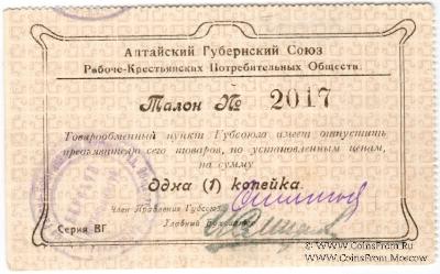 1 копейка б/д (Барнаул)