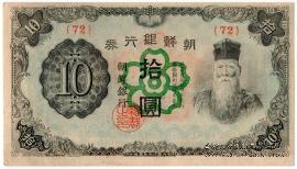 10 иен 1944 г.