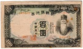100 иен 1944 г.